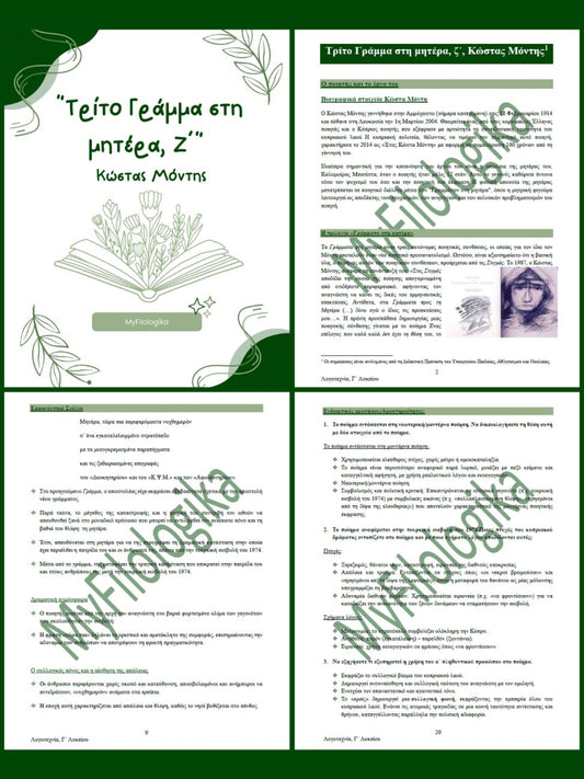 Τρίτο Γράμμα στη Μητέρα, ζ΄ – Κώστας Μόντης