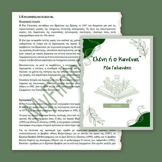 Ελένη ή ο Κανένας – Ρέα Γαλανάκη